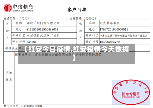 【红安今日疫情,红安疫情今天数据】-第1张图片