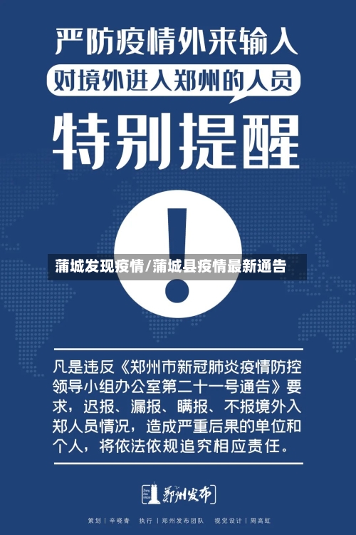 蒲城发现疫情/蒲城县疫情最新通告-第2张图片