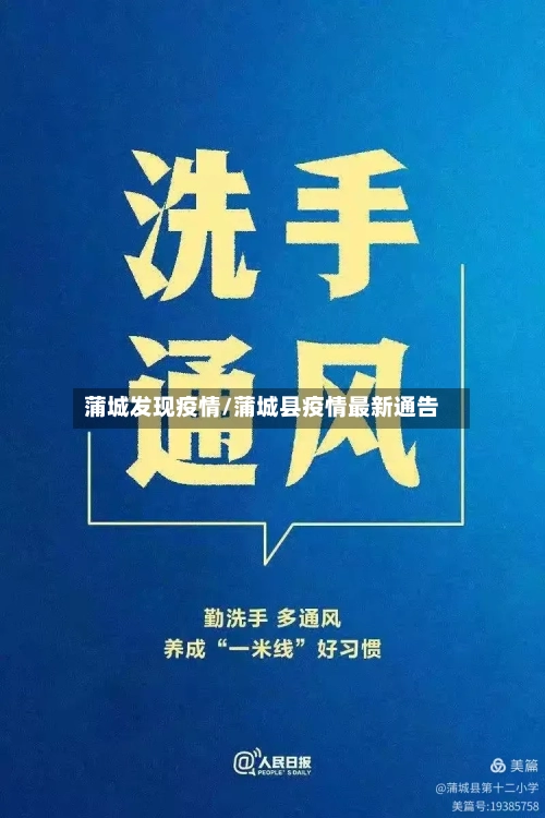 蒲城发现疫情/蒲城县疫情最新通告