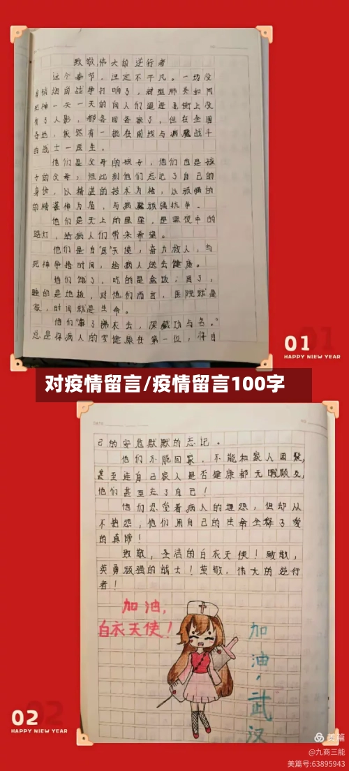 对疫情留言/疫情留言100字-第3张图片