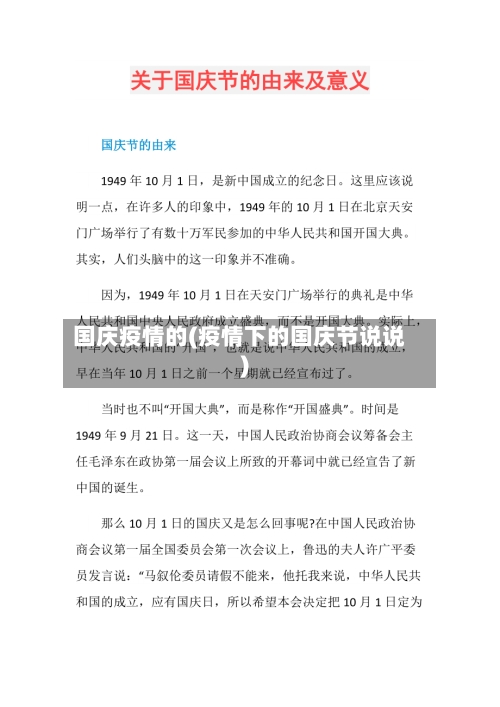 国庆疫情的(疫情下的国庆节说说)-第3张图片