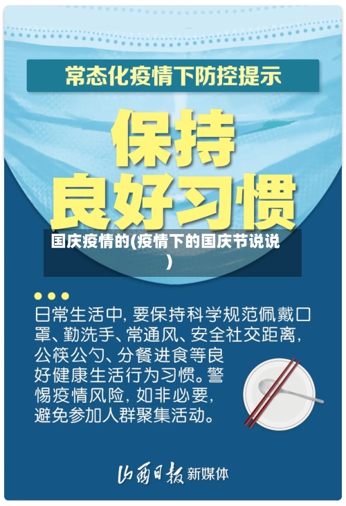 国庆疫情的(疫情下的国庆节说说)-第2张图片