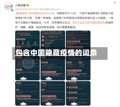 包含中国隐藏疫情的词条-第2张图片