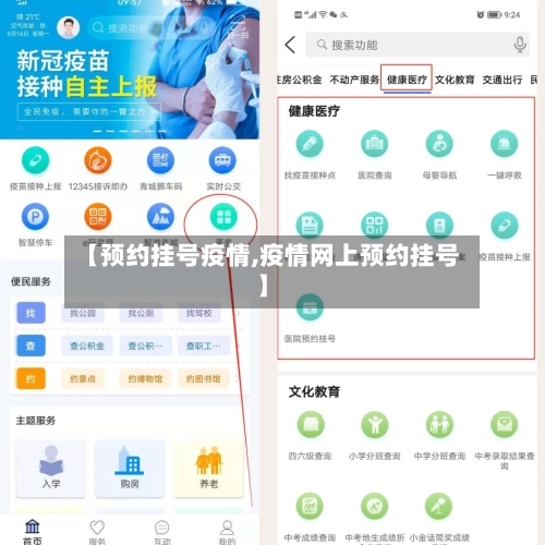 【预约挂号疫情,疫情网上预约挂号】