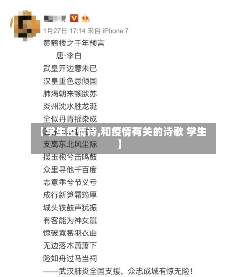 【学生疫情诗,和疫情有关的诗歌 学生】