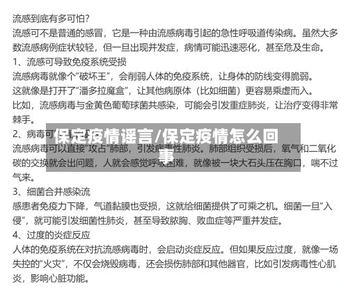 保定疫情谣言/保定疫情怎么回事