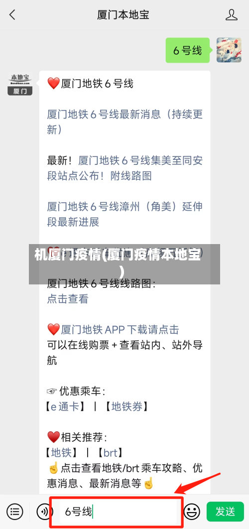 机厦门疫情(厦门疫情本地宝)