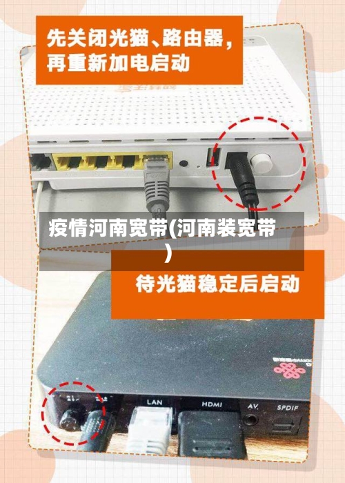 疫情河南宽带(河南装宽带)