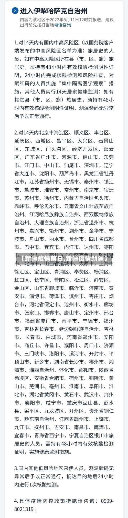 【新疆疫情前日,新疆疫情新疆】