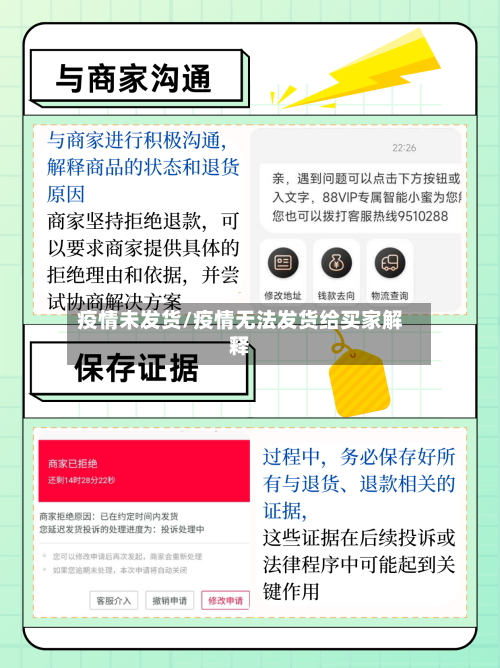 疫情未发货/疫情无法发货给买家解释