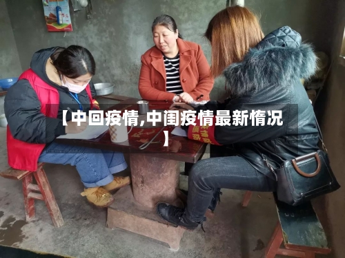【中回疫情,中闺疫情最新惰况】