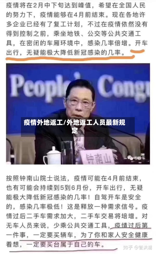 疫情外地返工/外地返工人员最新规定