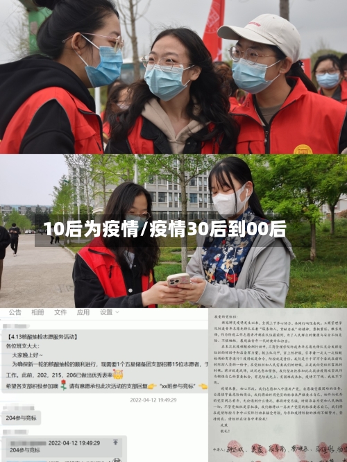 10后为疫情/疫情30后到00后