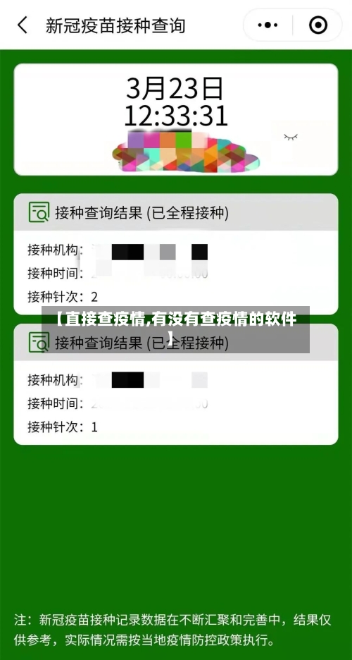 【直接查疫情,有没有查疫情的软件】-第2张图片