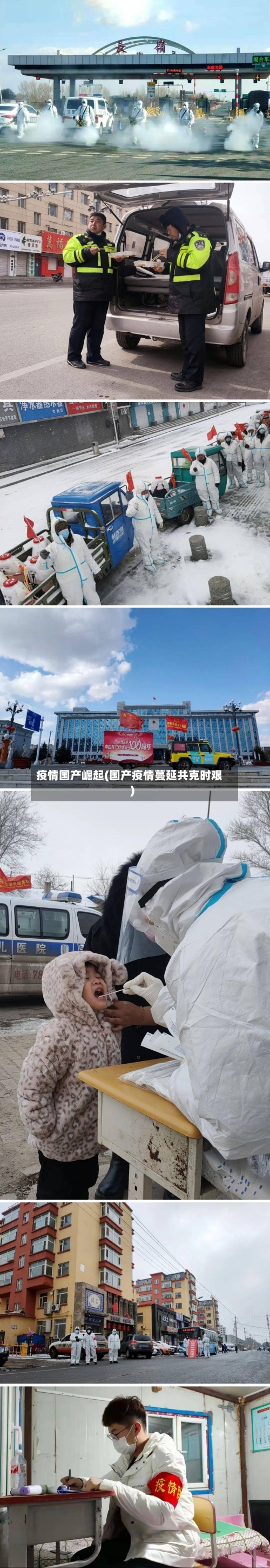 疫情国产崛起(国产疫情蔓延共克时艰)-第2张图片