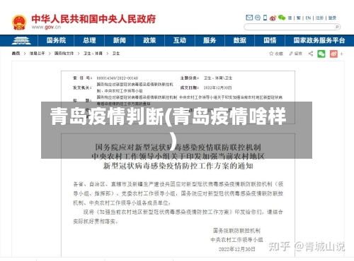 青岛疫情判断(青岛疫情啥样)