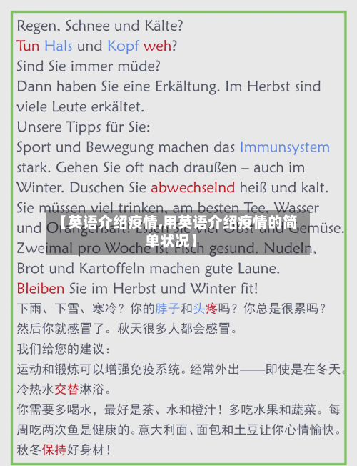 【英语介绍疫情,用英语介绍疫情的简单状况】