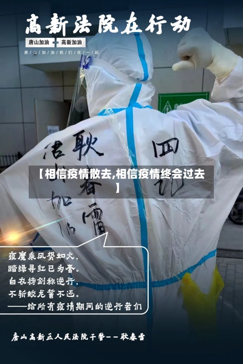 【相信疫情散去,相信疫情终会过去】-第2张图片