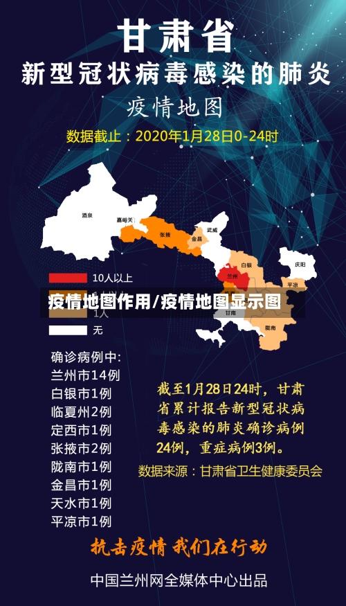 疫情地图作用/疫情地图显示图-第1张图片
