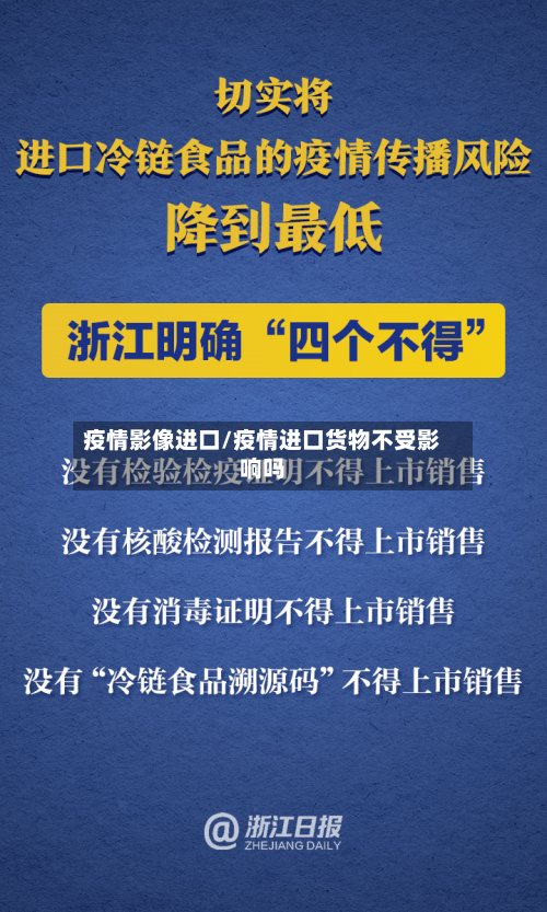 疫情影像进口/疫情进口货物不受影响吗-第2张图片