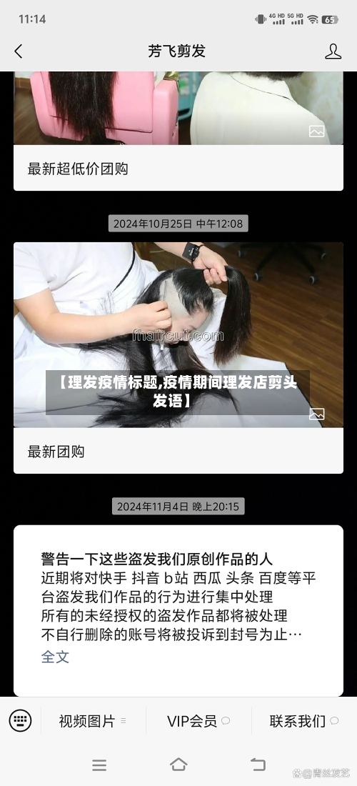 【理发疫情标题,疫情期间理发店剪头发语】