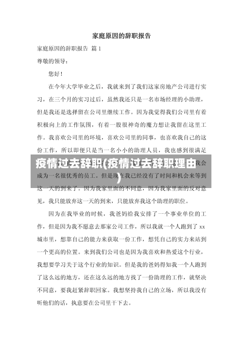 疫情过去辞职(疫情过去辞职理由)