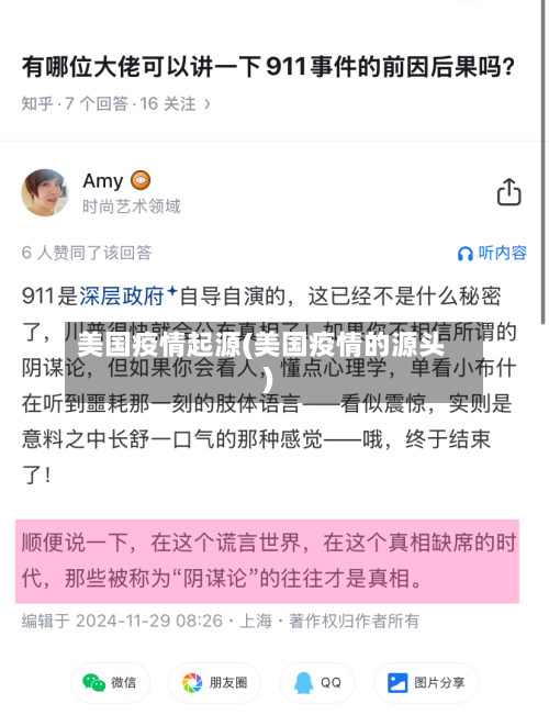 美国疫情起源(美国疫情的源头)-第1张图片