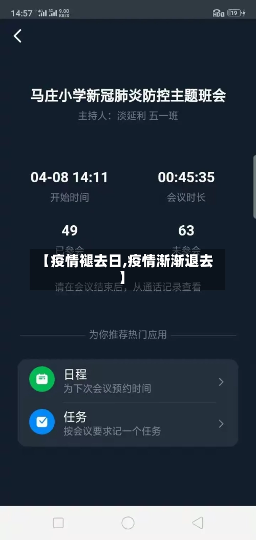 【疫情褪去日,疫情渐渐退去】-第1张图片