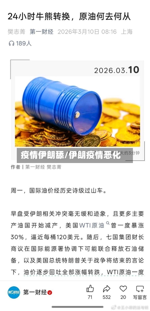 疫情伊朗舔/伊朗疫情恶化-第3张图片