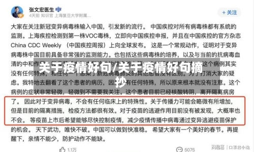 关于疫情好句/关于疫情好句摘抄