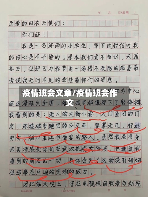 疫情班会文章/疫情班会作文-第1张图片