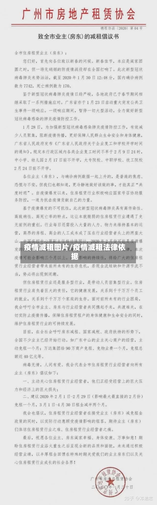 疫情减租图片/疫情减租法律依据