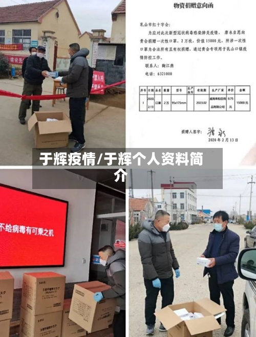 于辉疫情/于辉个人资料简介