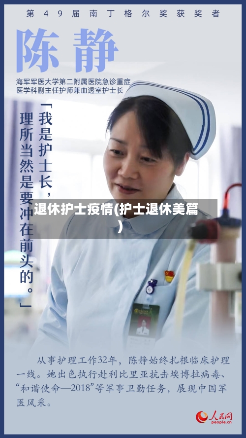 退休护士疫情(护士退休美篇)
