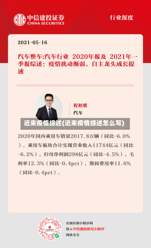 近来疫情综述(近来疫情综述怎么写)
