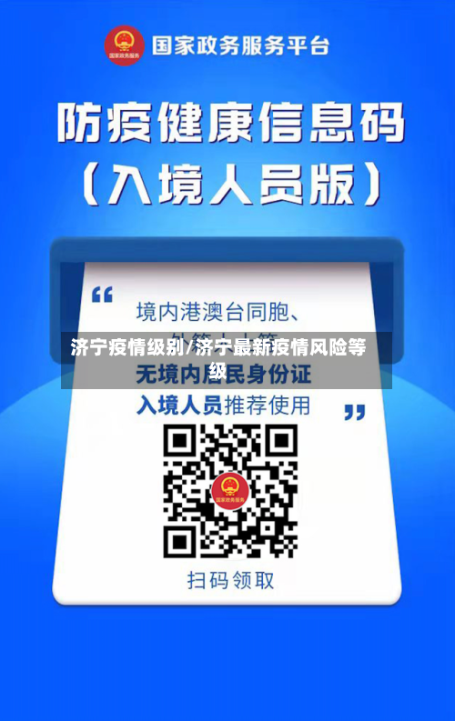 济宁疫情级别/济宁最新疫情风险等级