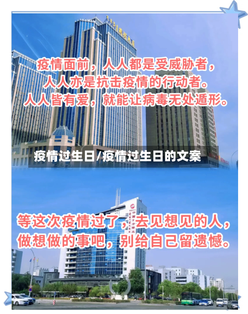 疫情过生日/疫情过生日的文案