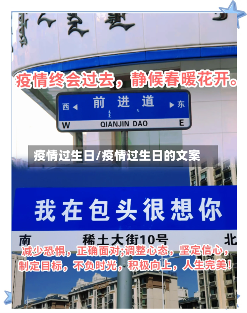 疫情过生日/疫情过生日的文案-第2张图片