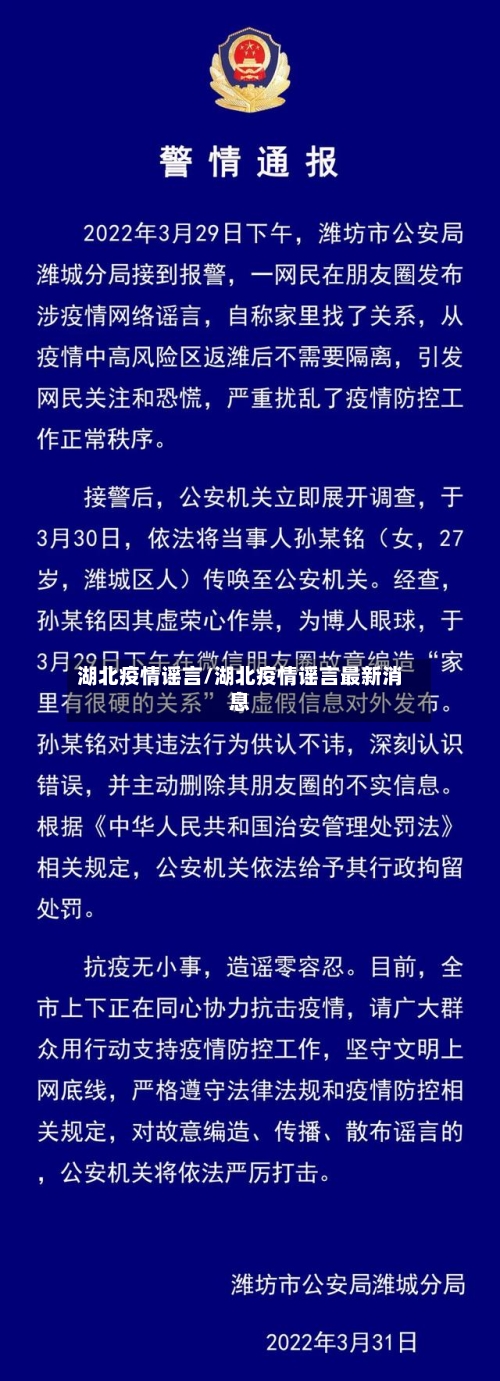 湖北疫情谣言/湖北疫情谣言最新消息