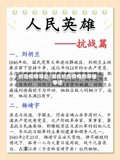 抗击疫情湖北/湖北抗击疫情的英雄事迹
