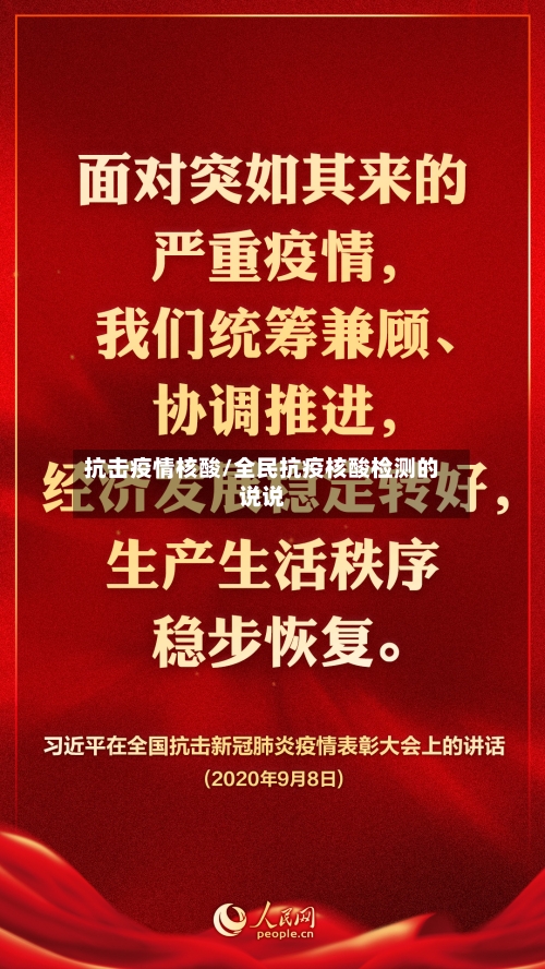 抗击疫情核酸/全民抗疫核酸检测的说说-第2张图片