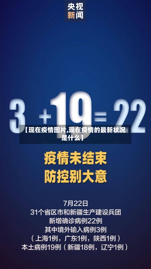 【现在疫情图片,现在疫情的最新状况是什么】-第2张图片