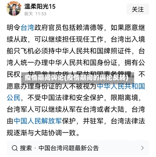 疫情期间舆论(疫情期间的舆论反转)-第2张图片