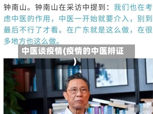 中医谈疫情(疫情的中医辨证)