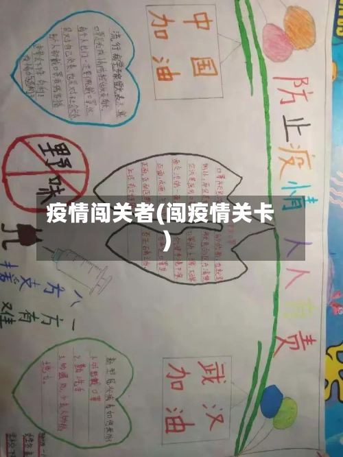 疫情闯关者(闯疫情关卡)-第3张图片