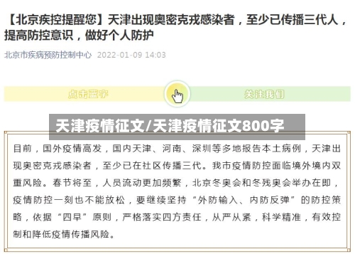 天津疫情征文/天津疫情征文800字