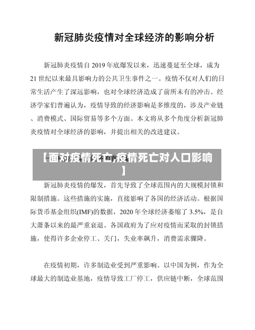 【面对疫情死亡,疫情死亡对人口影响】-第2张图片