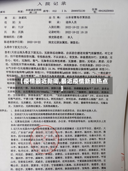【疫情最近新闻,最近疫情新闻热点】