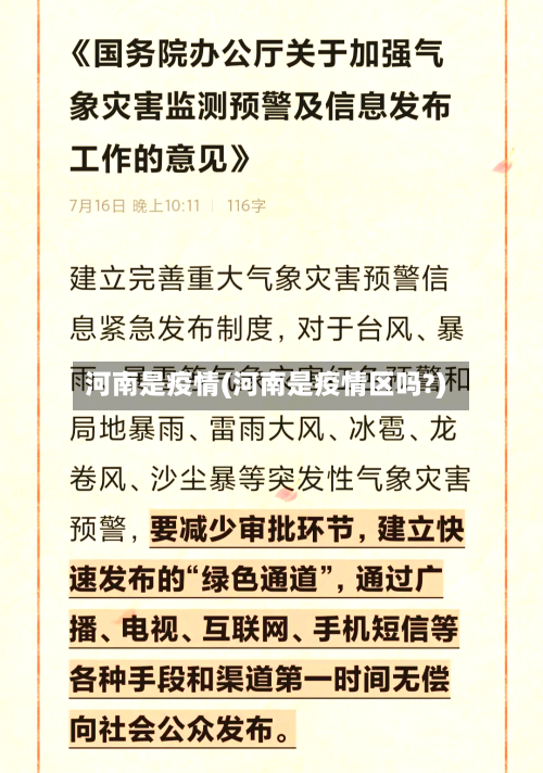 河南是疫情(河南是疫情区吗?)