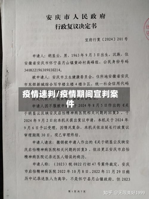 疫情速判/疫情期间宣判案件